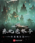 东北老林子的直播生活 百度网盘下载
