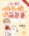 娇后娘与萌崽崽[七零]免费阅读格格党