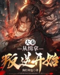 大秦从谋反开始