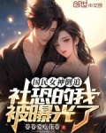 国民女神又轰动全城了