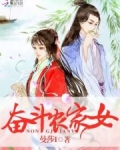 奋斗农家女苏大丫