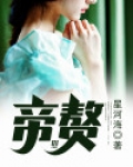 帝赘第二季