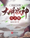 开局土木堡，大明战神有点慌