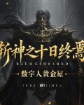 斩神十日终焉编剧大赛宇升动漫穿越编剧大赛