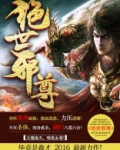 绝世邪尊叶邪老婆