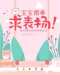 宝宝很乖，求表扬！