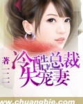 冷酷总裁失宠妻免费阅读