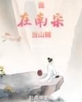 逆道南宋