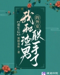 重生后我和渣男的外室联手了