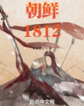 半岛1812