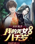 我的美女师傅是天尊