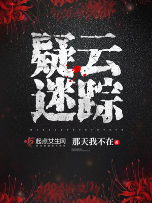 疑云追踪
