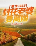 重生1983当村长