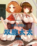 东京收租，从双胞太太开始