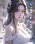 玄幻:开局和妹妹结为道侣
