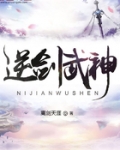 逆剑武神