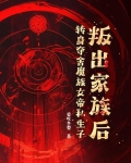 魔族女帝被众仙围剿