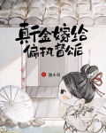 嫁督公是青青的悠然新文吗