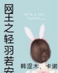 网王之轻羽若安