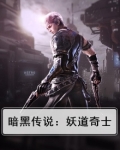 暗黑传奇单机rpg