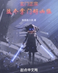 玄门正宗：这个掌门好凶猛