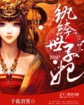 妖孽王爷小刁妃 小说
