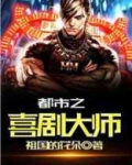 都市爱情喜剧