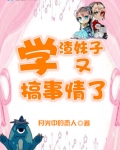 学渣学生