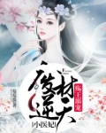殇王溺宠：废材逆天小医妃