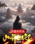 异世天庭:谁让你这么当山神的小说