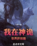 我在神诡世界肝技能