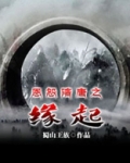 恩怨隋唐之缘起