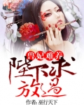 兽妃难宠：陛下，求放过