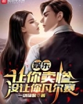 娱乐让你卖惨没让你凡尔赛下载