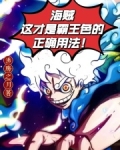 海贼王里面霸王色霸气到底有什么用