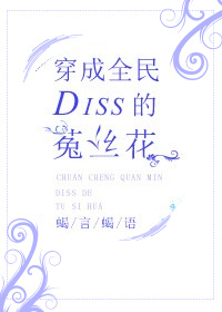 穿成菟丝花前妻