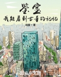 我能看到古董的记忆下载