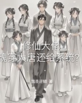 穿越大唐公主小说