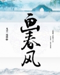 画春风全文免费阅读