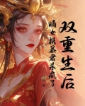 重生以后嫡女无双