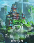 拜师九叔系统不太正经