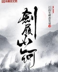 他时剑履山河
