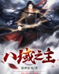 八域什么意思