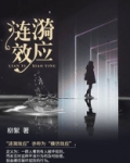 涟漪效应
