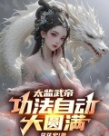 太监武帝百度百科