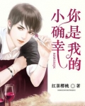 你是我的小确幸
