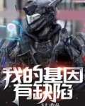 y基因天生有缺陷