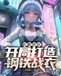 穿越成为铁匠