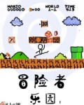 冒险者乐园下载