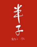 半子
